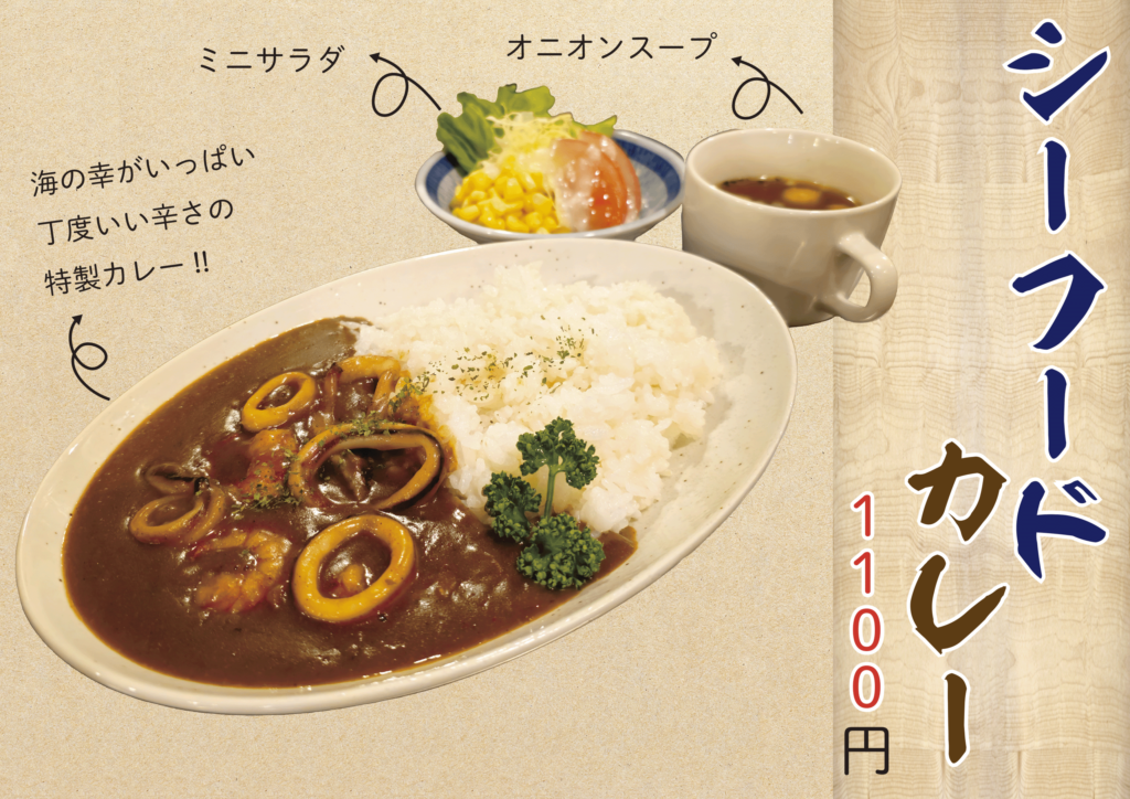 カレー_シーフード_メニュー_炭焼のおいで